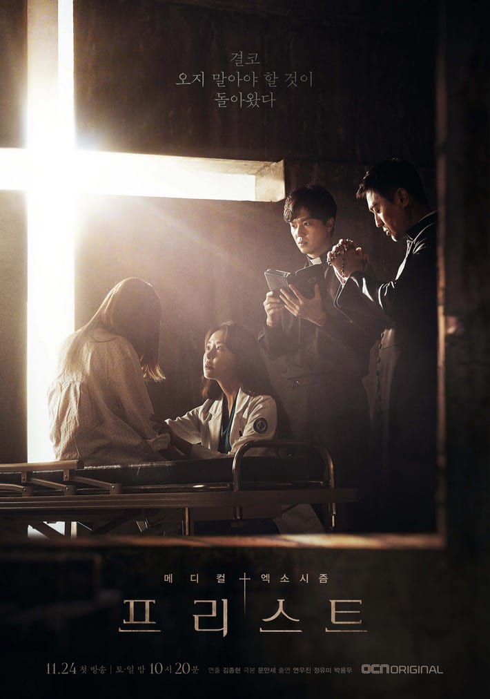 Poster du drama coréen PRIEST avec Yeon Woo Jin